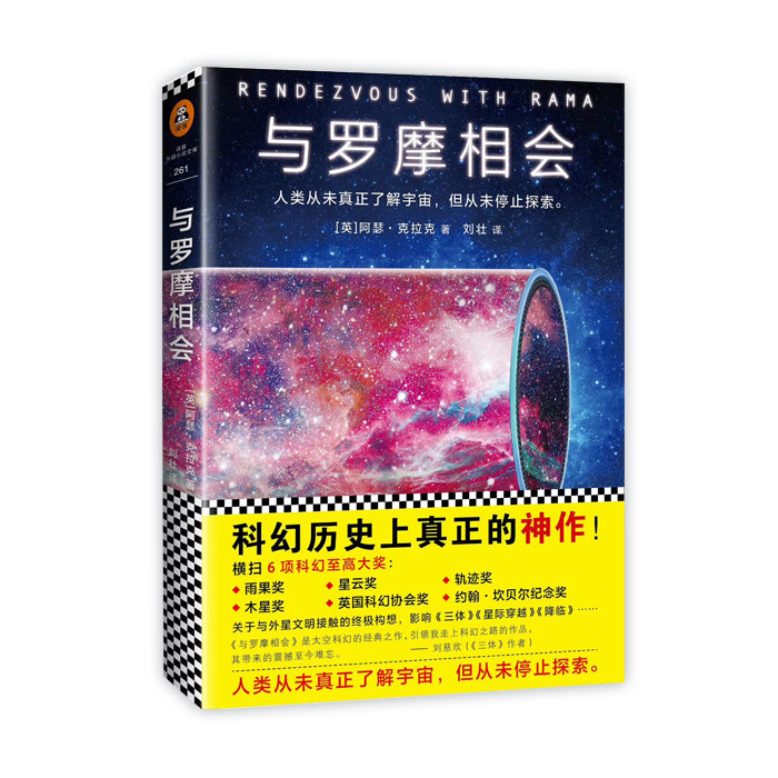 Spot -- A new version of Arthur Clark's classic sci-fi novel with Rama.