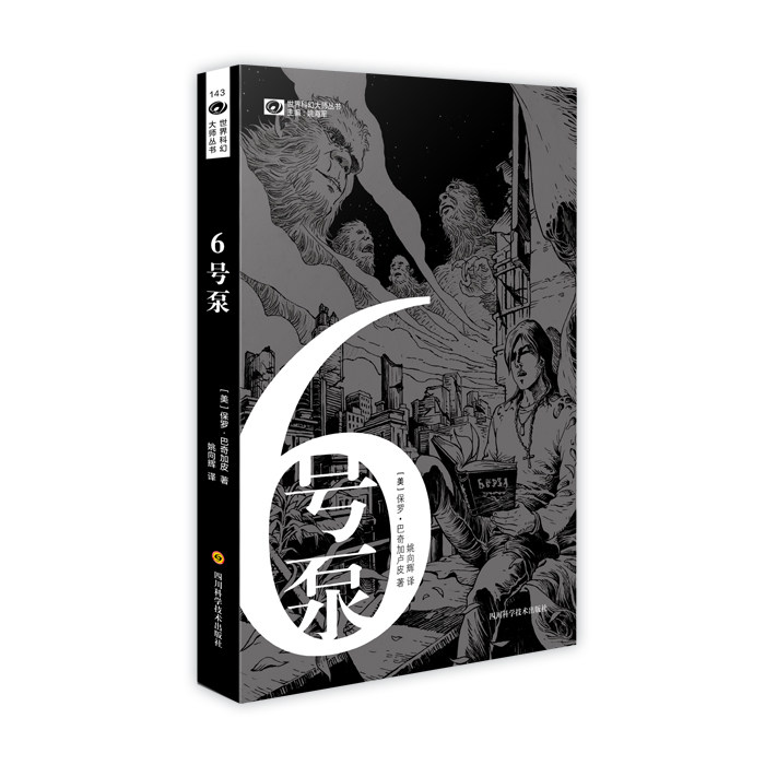 (spot) 6 pumps Lavrav Laurenma ball Batchigalupi short science fiction collection of sci-fi novels