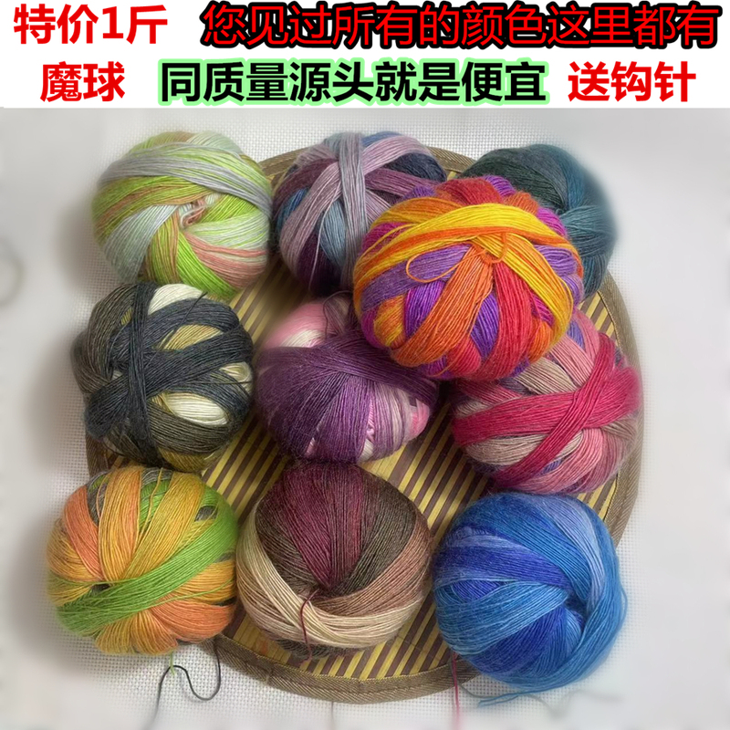 Special Price for 1 Jin 5 Balls of Magic Color Yarn Wool Shawl, Super Long Gradient Dyed Wool Lace Yarn Balls