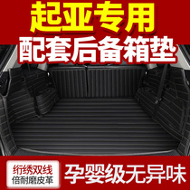 Suitable for Kia Smart Run Freddy k2k3k5kx3kx5 Lion Run Huanchi Sorento Full Surround Trunk Pad