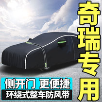 Chery Arrize 5 5x Fengyun 2 Little Ant e3 Tiggo 5X Tiggo 7 Car Car Car Cover Sunscreen