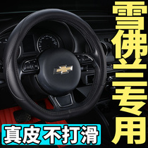Chevrolet Cruze steering wheel cover Kovoz Kopac Mai Rui Bao XL Explorer Coruze leather handle cover