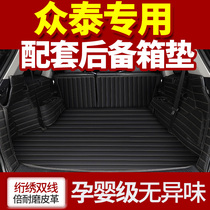 Zotye SR7 SR9 big Wallace X5X7 T600 Z200Z300 t500Z500 trunk mat-all-around trunk