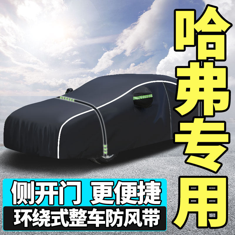 Haver h6 big dog m6 first love f7 h2 h2 h9 h1 h1 rabbit car hood car cover sunscreen for rain season