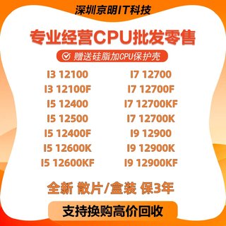 I3 12100 I5 12400 12490F 12500 12600KF I7 12700 I9 12900 CPU