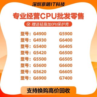 G4900 G5400 G5420 G5500 G5900 G6400 G6405 G6500 G6900 G7400