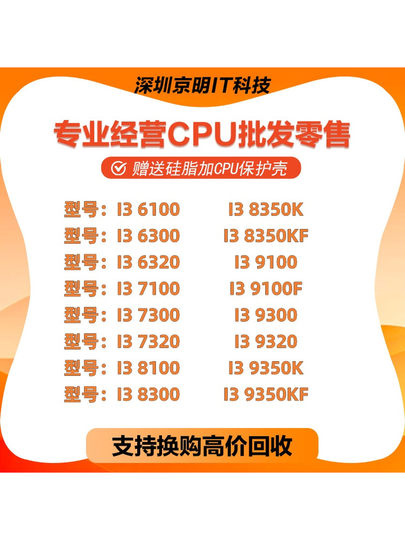 I3 9100 9300 9320 9350K 8100T 8350K 6100 7100 7300 7320  CPU