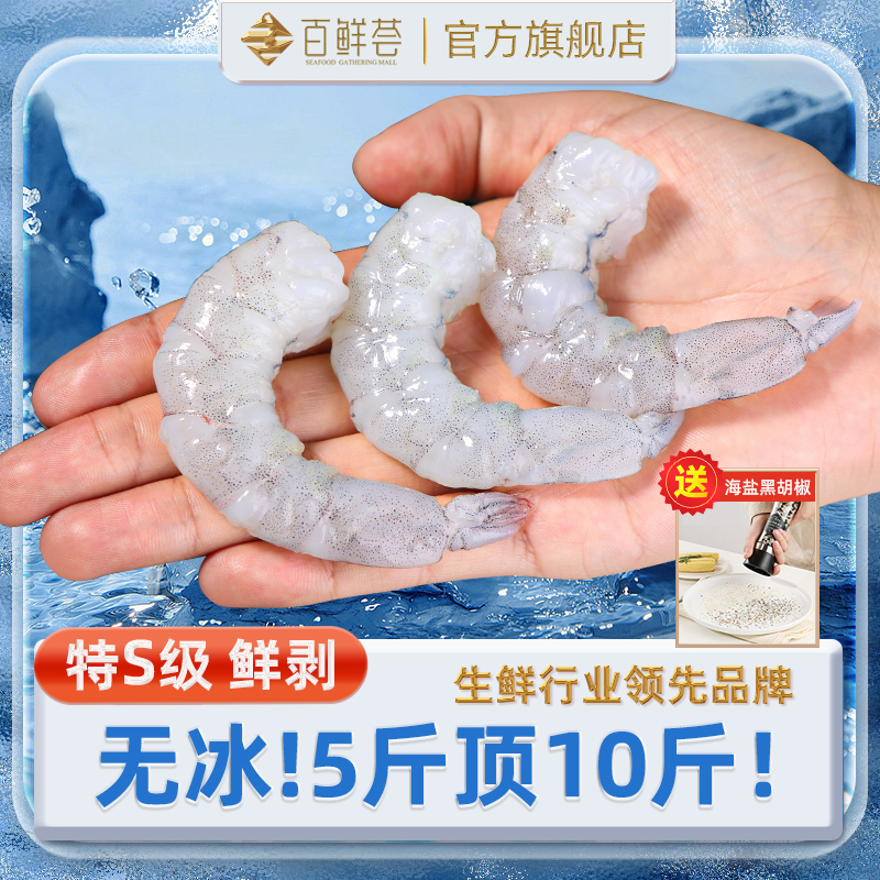 Great Shrimp Kernel Fresh Freeze No Ice Class Fresh Green Shrimp Benevolent Sea Shrimp Benevolent Fresh-frozen Shrimp Jen Flagship Store Commercial Wholesale-Taobao