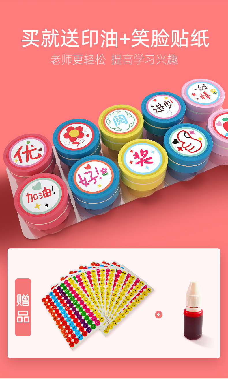 孩比特 儿童创意印章 10个 教师款 图5