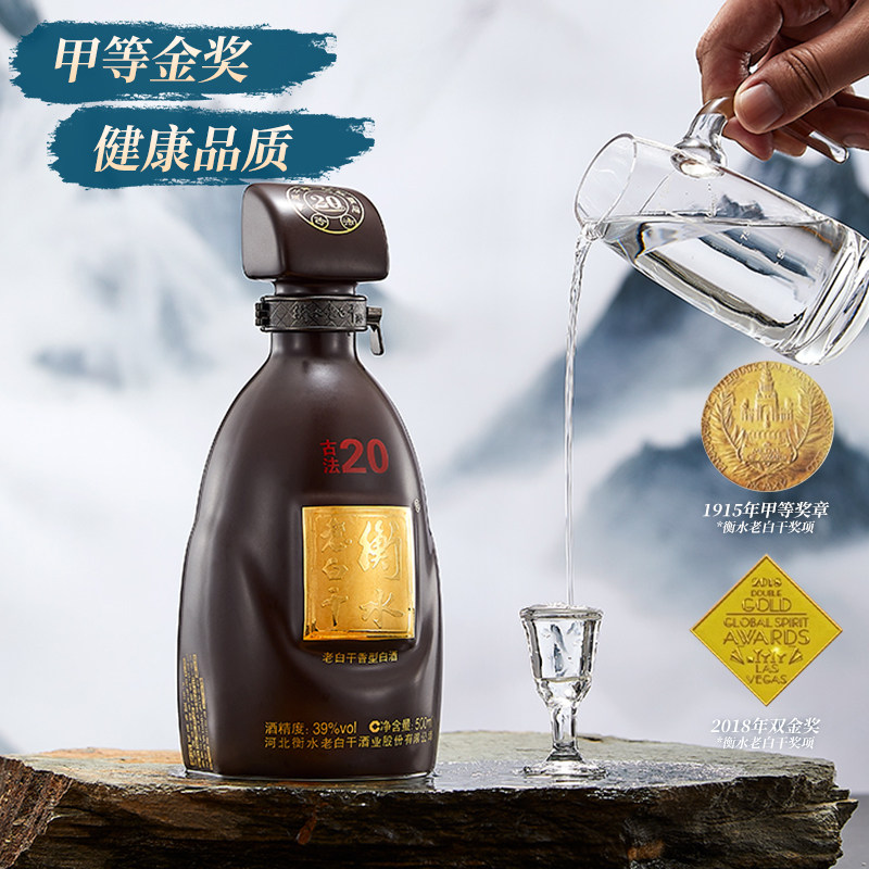 🍾品味传统，尊享现代——衡水老白干39度古法20系列套装-酒水-淘宝好物网