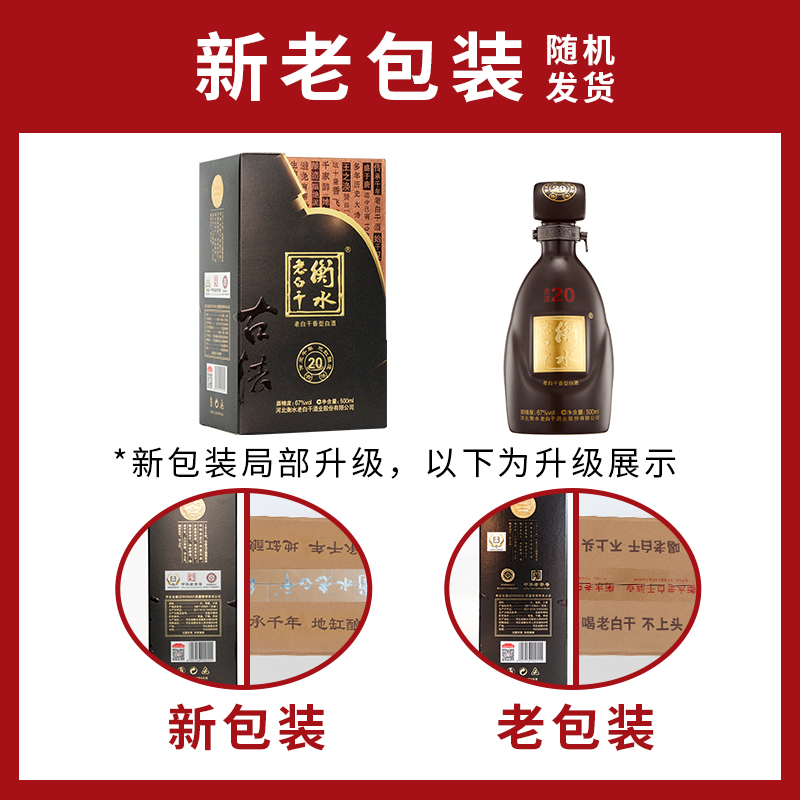 揭秘衡水老白干67度的秘密：你不知道的几种风味