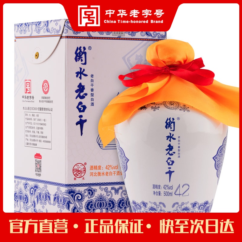 双12预告，中华老字号：衡水老白干 青花42度白酒500ml