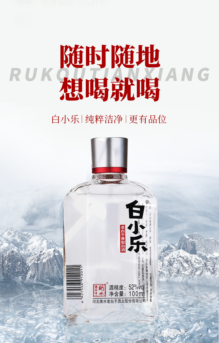 【稳定签到】官旗白小乐白酒52度100ml