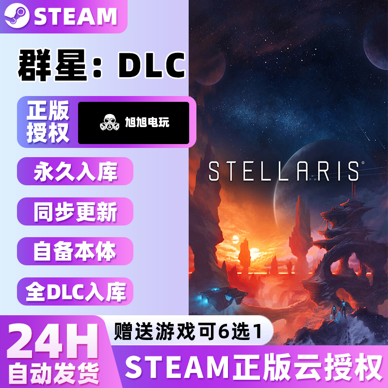 Stars Dlc/Full Set/Steam/Official Cloud Authorization