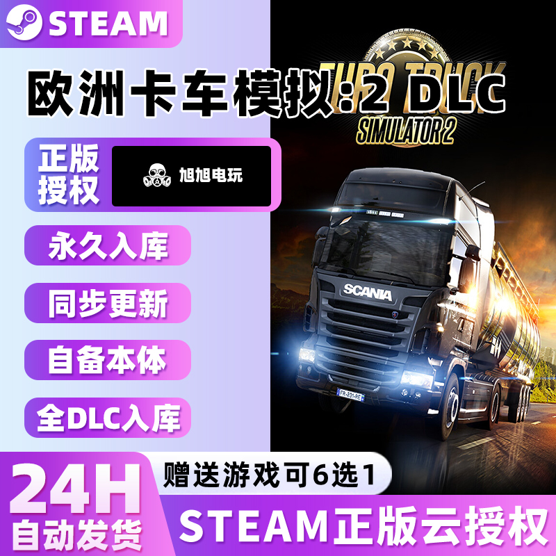 European Truck Simulator 2 Dlc/Full Set/Steam/Official Activation European Truck Simulator 2 Dlc/Full Set/Steam/Official Activation
