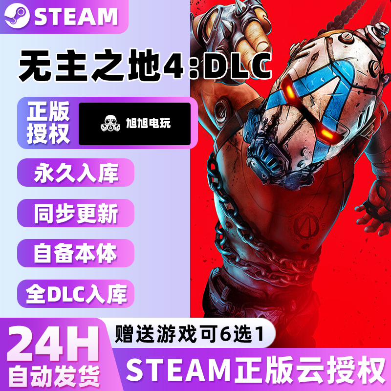 Borderlands 4 Dlc/Full Set/Steam/Official Cloud Authorization