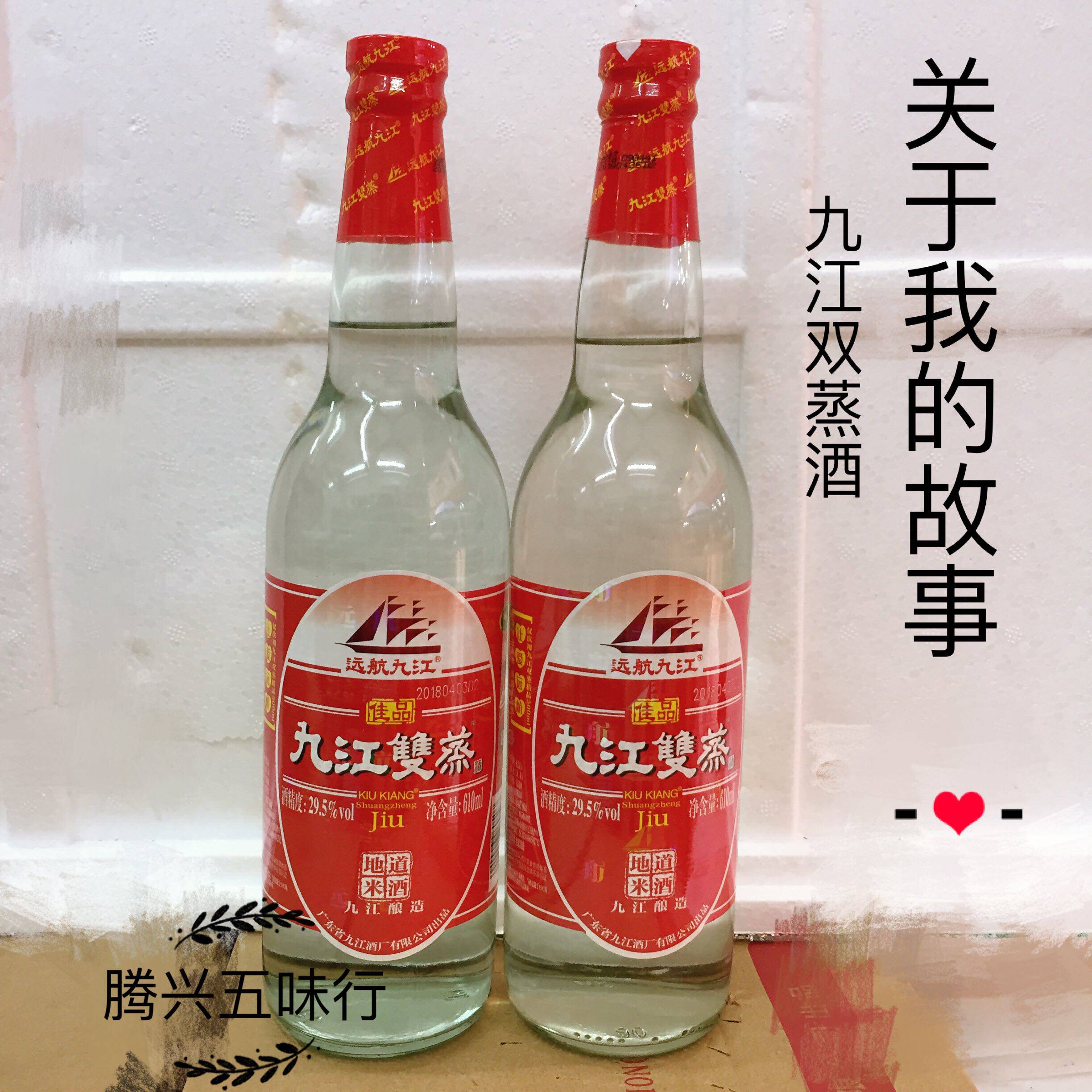 Voyage Jiujiang double-steamed wine 29 5 degrees 610ml*2 bottles cooking wine distilled wine white wine soaked bayberry wine