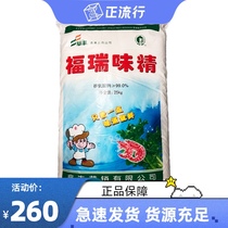 Fufeng Furui monosodium glutamate 25kg50kg large bag of catering fresh seasoned stir-fried vegetables fresh thickness optional multi-function