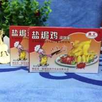 Guangdong Meizhou Jiayu salt baked chicken powder 200g * 2 boxes of salt baked chicken seasoning spices and spices 10 packets per box