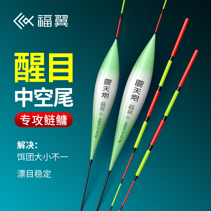 福翼HQ鲢鳙鱼漂高灵敏加粗醒目野钓纳米大物漂行程浮钓鲢鳙浮漂