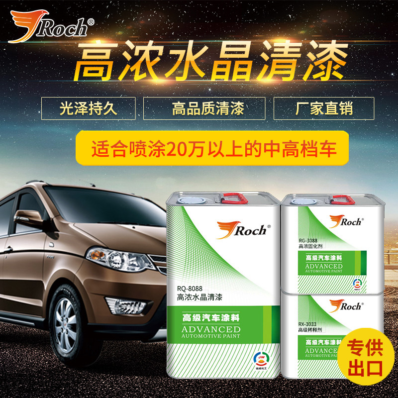 Roch Automotive Varnish Curing Agent Dilute Set Crystal Mirror Transparent High Concentration Varnish Jinwei Chemical