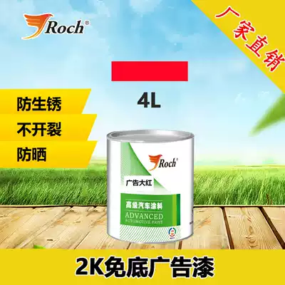 Roch2K bottom-free advertising paint Metal paint Logo word Iron railing Stainless steel galvanized sheet White black airbrushed paint