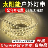 Лампочка на солнечной энергии, дорожная светодиодная лента для беседки, супер яркая атмосферная светодиодная линейная лампа