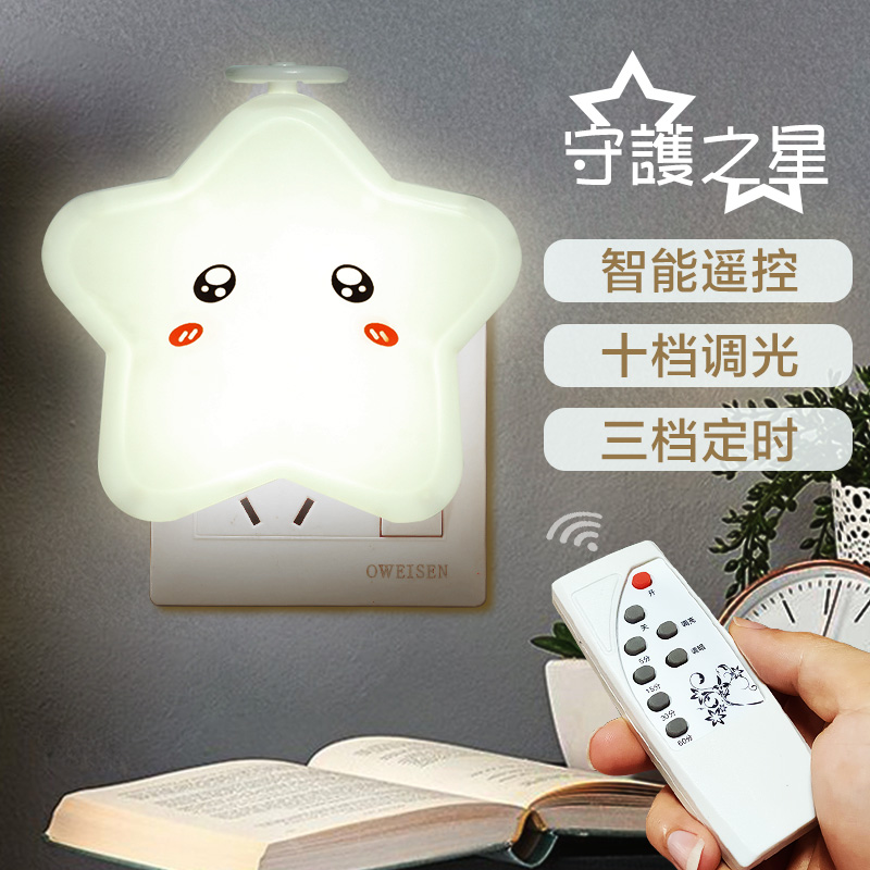Remote control small night light plug-in electric newborn bedroom headboard nightlight up to night light suckling baby baby suckling light eye