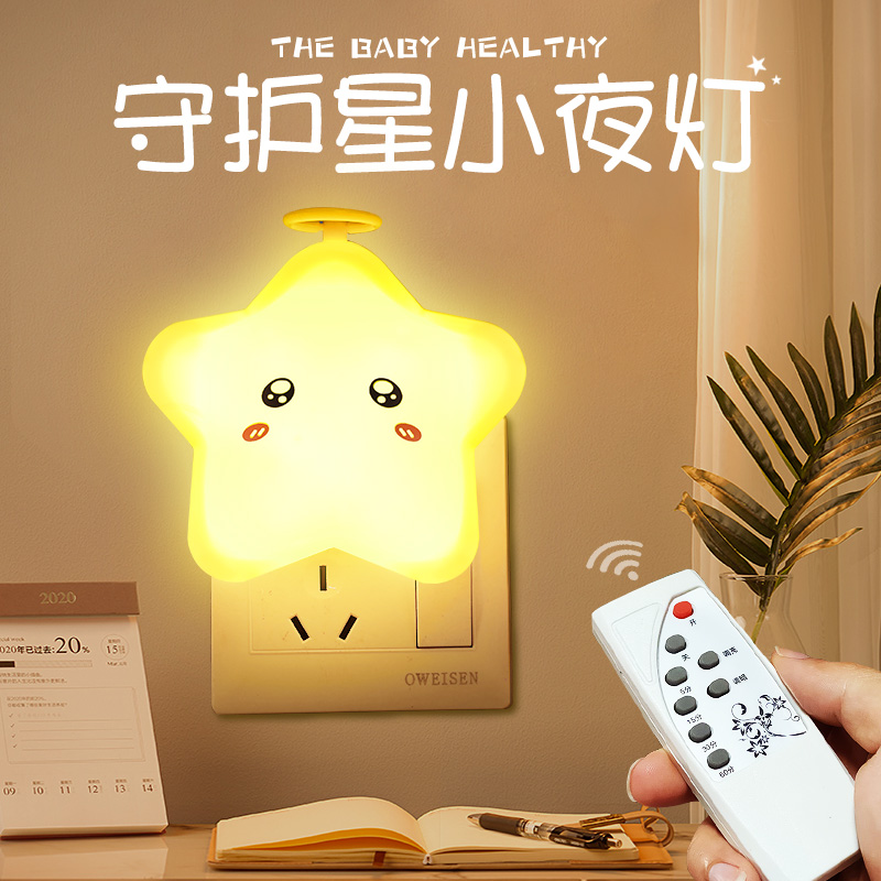 Plug in the night bulb remote control bedroom bedside luminous socket energy saving baby feeding table lamp sleep eye protection small lamp