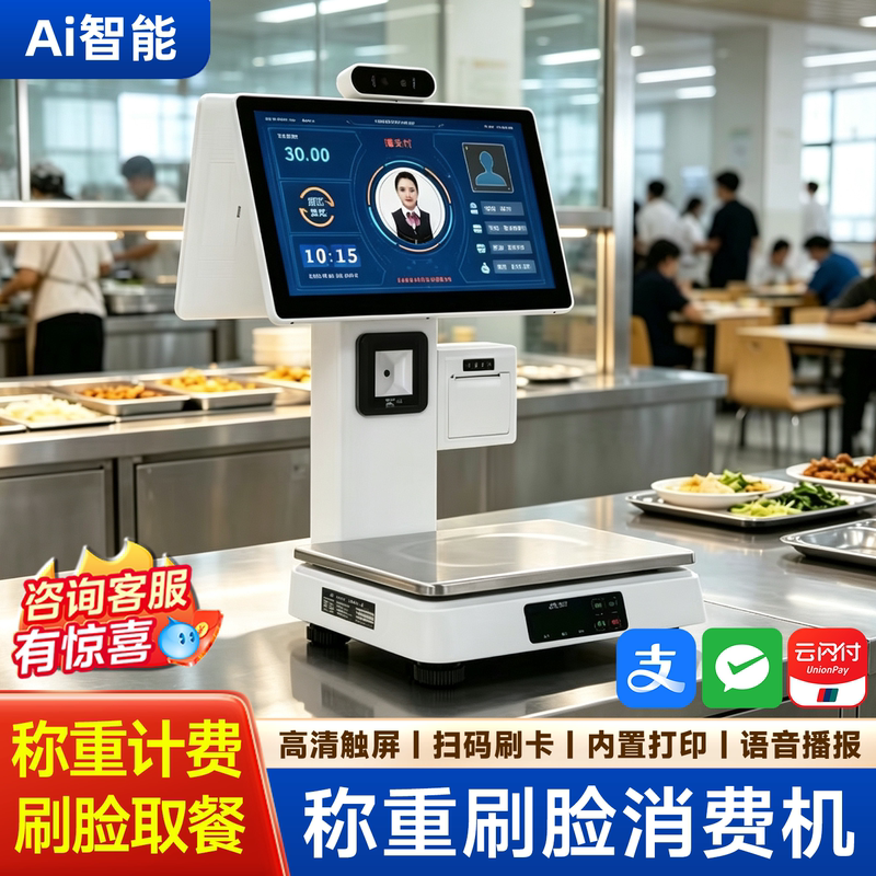 Canteen Facial Recognition Card Swiping Machine Complete System for Cash Register, Restaurant Weighing, Consumption Tracking, Smart Meal Tray, Face Recognition Electronic Scale Canteen Facial Recognition Card Swiping Machine Complete System for Cash Register, Restaurant Weighing, Consumption Tracking, Smart Meal Tray, Face Recognition Electronic Scale