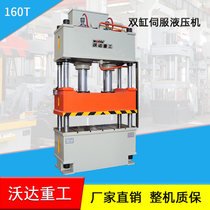 Woda factory direct sales 160 tons double cylinder hydraulic press 160T four-column servo hydraulic press