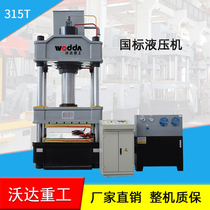 Woda factory direct sales four-column 315 tons national standard hydraulic press custom composite material forming hydraulic press