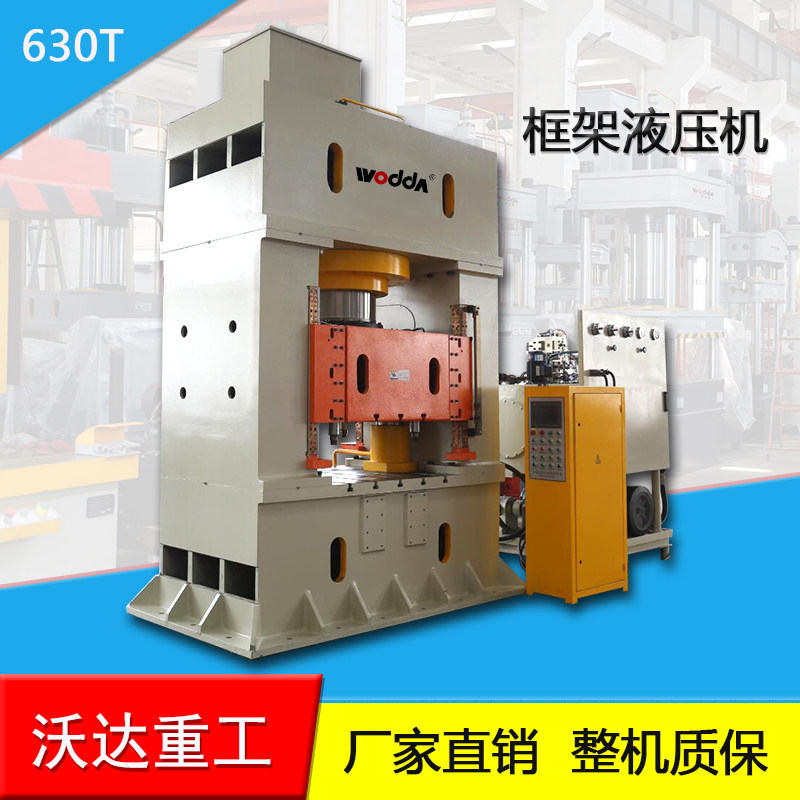 Woda heavy industry custom-made frame hydraulic press 630 tons servo control guide rail frame hydraulic press