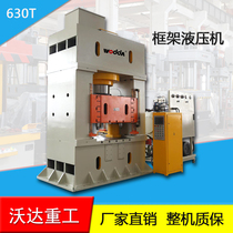 Woda Heavy industry custom frame hydraulic press 630 tons servo control rail frame hydraulic press