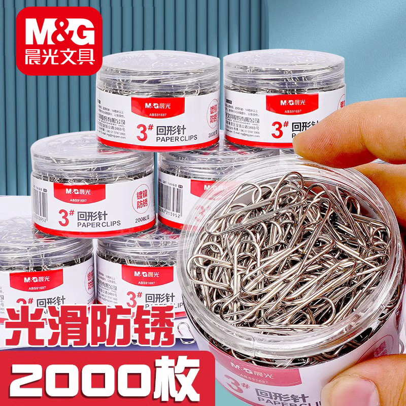 モーニングライトペーパークリップオフィス用品カラーU字型ピン防錆2000個スパイラルピン小さなペーパークリップ送料無料ペーパークリップ固定卸売文房具2580