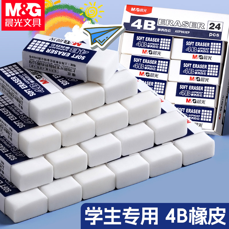 晨光4b橡皮擦小学生专用无屑不留痕擦的干净幼儿园美术2B像皮檫绘图考试无毒一年级擦字铅笔象皮素描文具用品