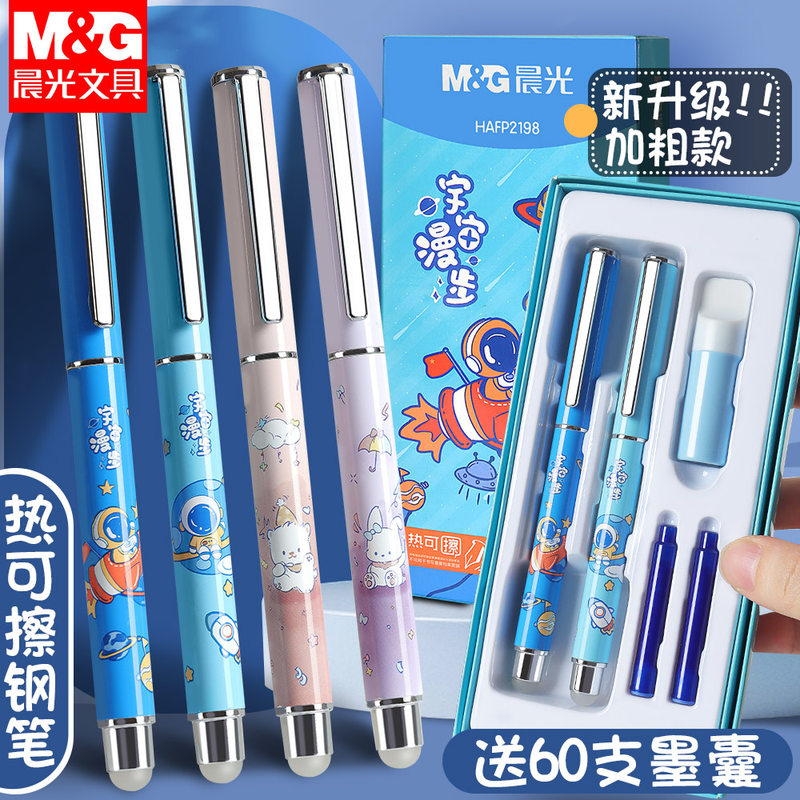 晨光钢笔热可擦小学生三年级专用可替换墨囊初学者儿童练字女孩男孩礼盒装礼物送礼官方正品旗舰店五六年级用