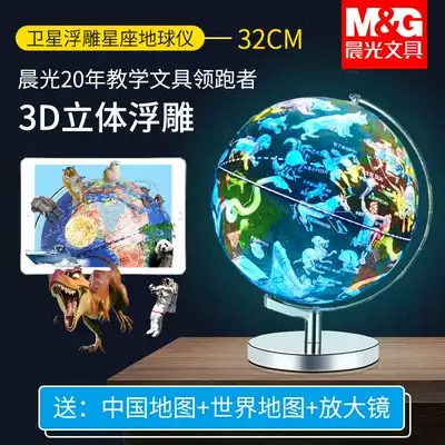 Chenguang ar intelligent globe primary school students with 3d concave and convex three-dimensional suspension children's Enlightenment satellite relief High School students craft gift decoration map table lamp light high-end interactive Earth lamp decoration