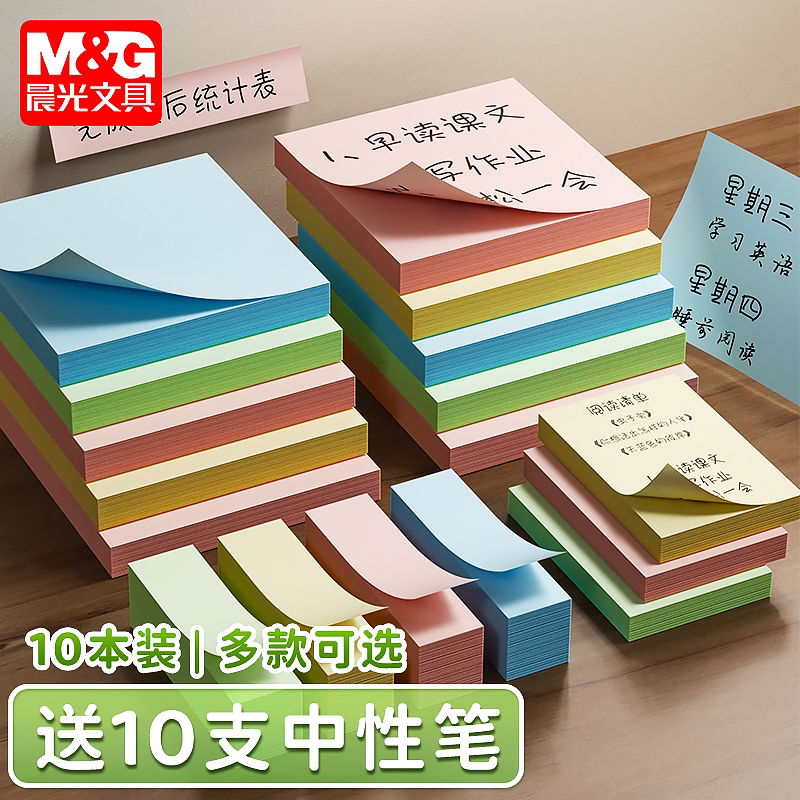 晨光便利贴粘性强学生用便签纸小条标记袋横条创意n次贴彩色百事贴大号记事可爱可撕便签本贴纸便条纸优事贴
