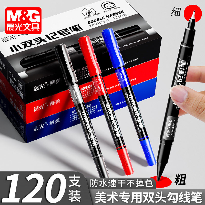 晨光升级加量小双头记号笔勾线笔美术专用小学生黑色油性细头马克儿童绘画幼儿园描边速干防水防油不易掉色