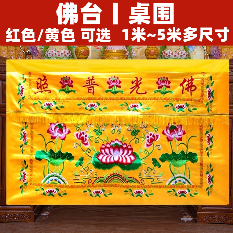 Buddhist Buddhist Hall 12345 meters table for table cloth big lotus embroidered table dress case buddhopp photo Buddha table cloth enclosure