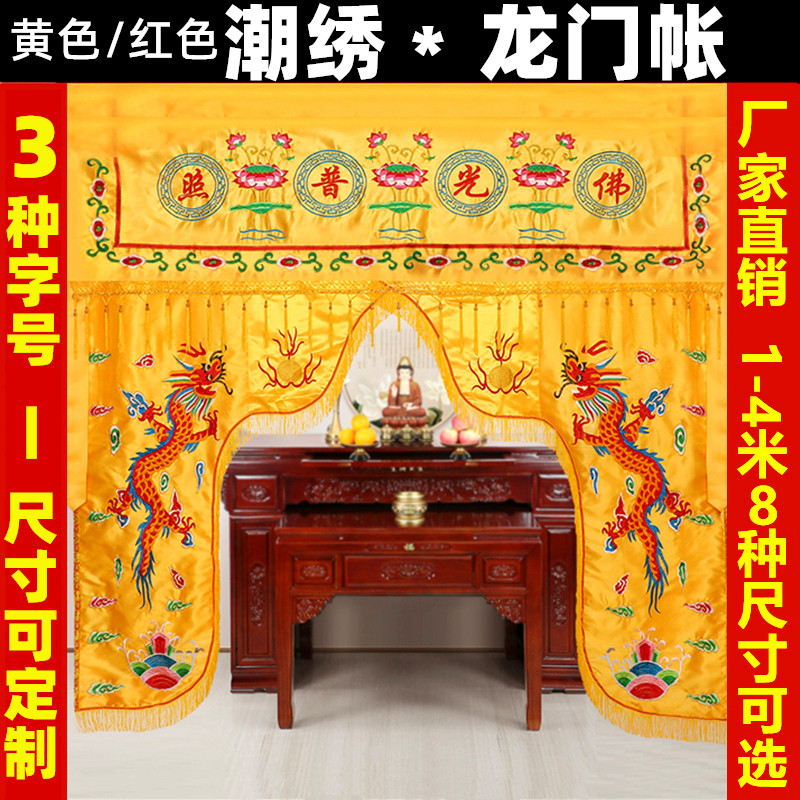 Tide embroidered Longmen Buddha's tent Buddhist Taoist Taoist Twin Dragon Door Curtain and Buddha Tang Embroidery Buddha Photo Dragon's Mantle Tent