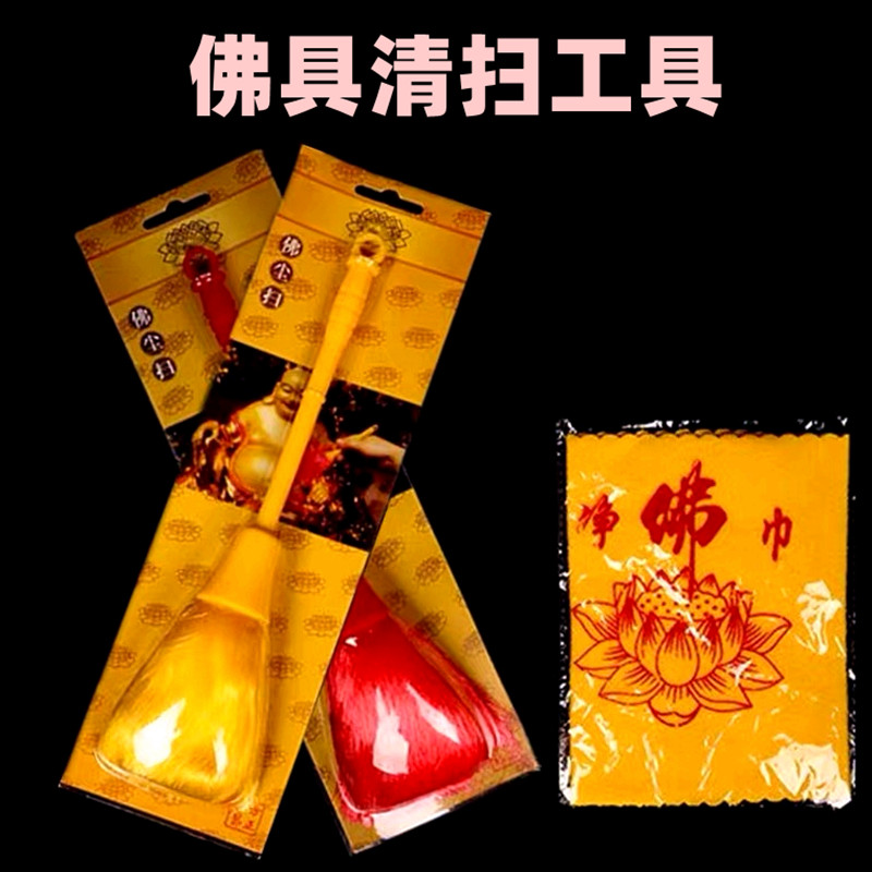 Guanyin Buddha statue cleaning tool Buddha dust sweep net Buddha Towel Divine Niche with Absorbing Dust Brush Buddha Hall Cleaning Supplies