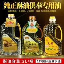 Liquid ghee for Fofoot 2L environmentally friendly smokeless Fukuda lamp Oil Home Changming lamp Buddha ex for light crisp oil lamp oil