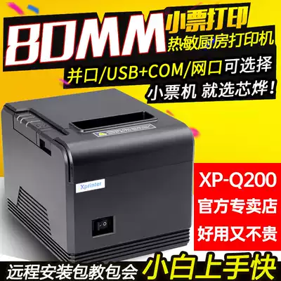 Xprinter Xinye XP-Q200 Rear kitchen kitchen thermal printer 80MM small ticket catering menu Clothing shopping mall supermarket Meituan cash register Network interface serial port cutter out