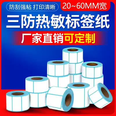 Universal Niuxinye three anti-thermal label copy paper 50*30 20 25 40 60 70 80 90 Jiabo Self-adhesive barcode printer Waterproof clothing tag price sticker