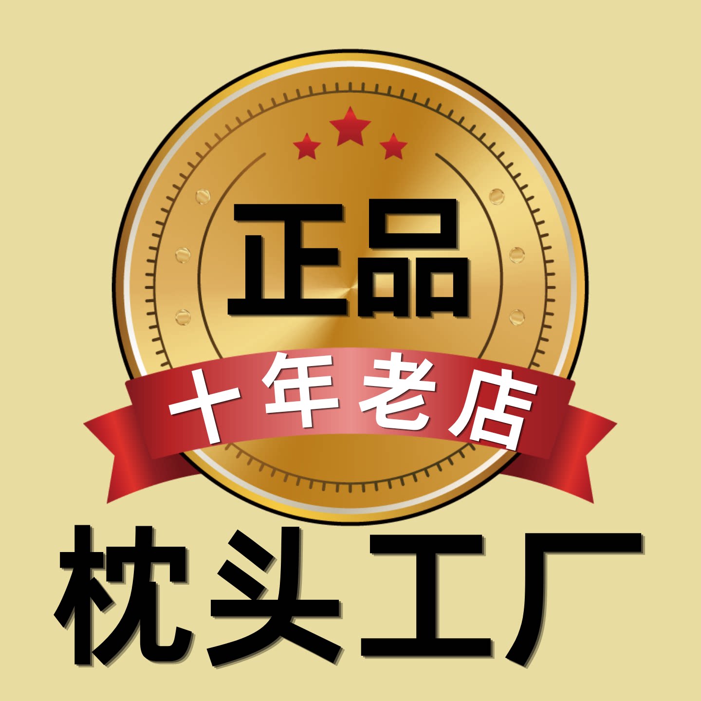 枕头产源地的LOGO