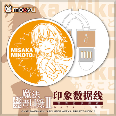 taobao agent Moeyu [Genuine Authority] Magic Forbidden Book Catalog Anime Surrounding Misaka Misaka Segeneration Data Line Common