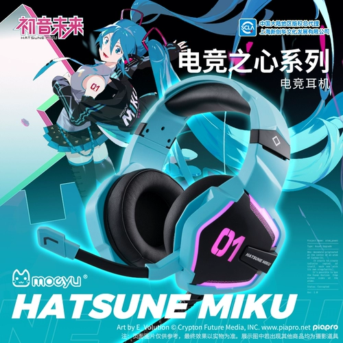 Moeyu Hatsune Miku Future E -Sports Series серия серии эмоций наушники машины звук звук проводной гарнитуры