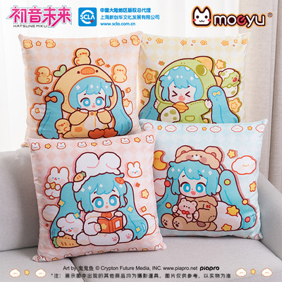 taobao agent Moeyu Hatsune Miku Paper Paper Pillow Miku Animal pajamas